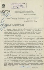 О закупки оборудования в ГДР для Белгородского опытно-промышленного завода ГАБО Ф. Р-1594 оп.1 д.4 С.50