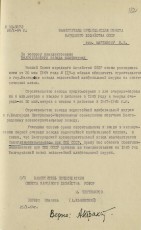 По вопросу комплектования Белгородского завода шлифшкурки ГАБО Ф. Р-1594 оп.1 д.1 С.182