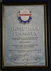 Почетная грамота Победители смотра-конкурса на лучшую профсоюзную организацию за 2007 год.