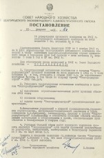 Постановление СНХ об утверждение пускового комплекса 1961 г. С.76