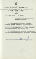 Постановление СНХ о вводе в эксплуатацию ГАБО Р-29 оп.1 д.221 С.88