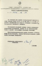 Постановление СНХ о вводе в эксплуатацию С.70