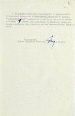 Постановление СНХ об утверждении пускового комплекса С.2