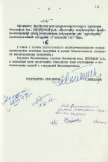 Распоряжение СНХ о вводе в эксплуатацию Волоконовского молочноконсервного завода ГАБО Р-29 оп.1 д.15 С.79
