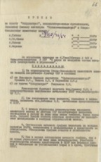 Приказ ГАБО Ф. Р-1955 оп.1 д.2 С.68
