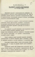 Справка №5 по укреплению трудовой производственной дисциплины ГАБО Ф. Р-1955 оп.1 д.25 С.47