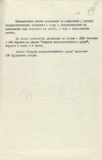 Справка №5 по укреплению трудовой производственной дисциплины ГАБО Ф. Р-1955 оп.1 д.25 С.48