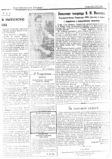 Заметка в газете 1955