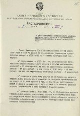 Распоряжение СНХ о реконструкции Шебекинского машиностроительного завода ГАБО оп.1 д.82 С.215