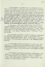 Распоряжение СНХ о реконструкции Шебекинского машиностроительного завода ГАБО оп.1 д.82 С.217