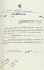 Распоряжение СНХ №382 -р о премировании работников Белгородского котлостроительного завода ГАБО Ф. Р-29 оп.1 д.175 С.97